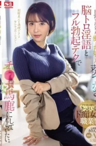 9465 SONE-104 สวมทุกบทสะกดใต้เข็มขัด Tsukasa Aoi