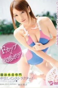 9471BF-358 ผู้สอน Creampie เชี่ยวชาญในชุดว่ายน้ำ Riko Honda